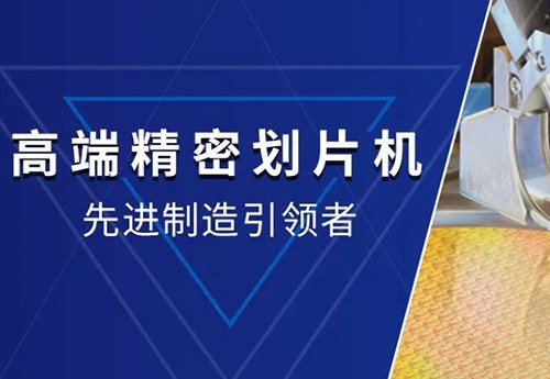 工藝講解 ∣ 原來影響晶圓切片質量的因素有這么多！