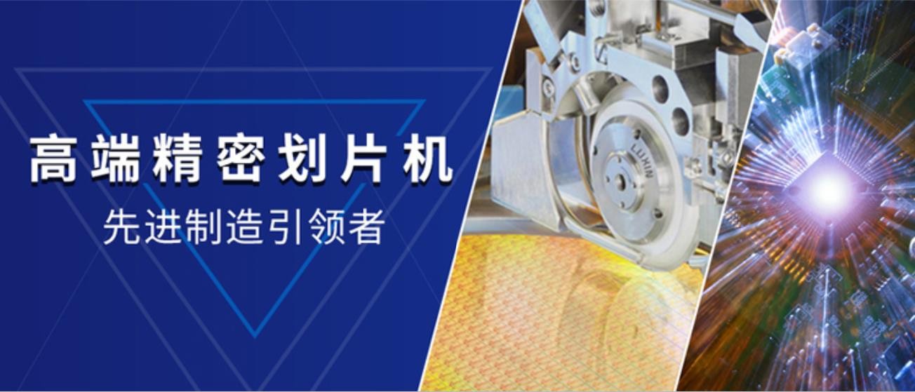 精密劃片機工藝的發展趨勢及方向！