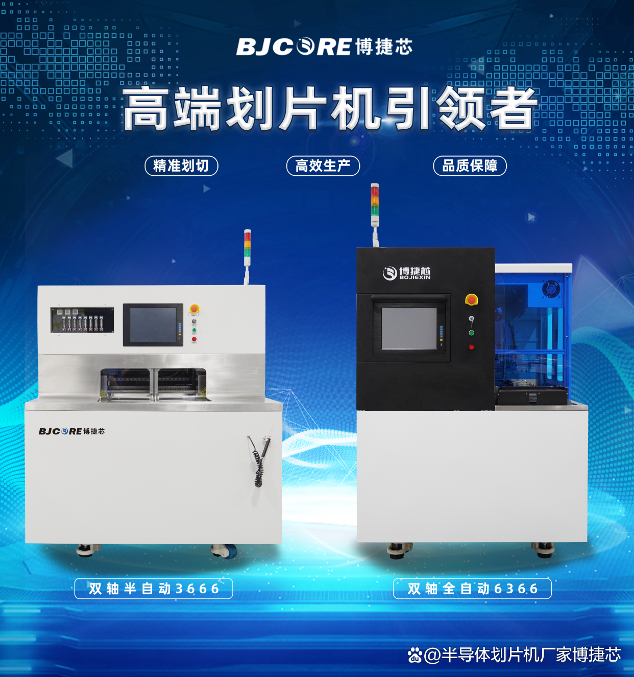 國(guó)產(chǎn)劃片機(jī)的崛起：推動(dòng)半導(dǎo)體產(chǎn)業(yè)鏈的自主可控