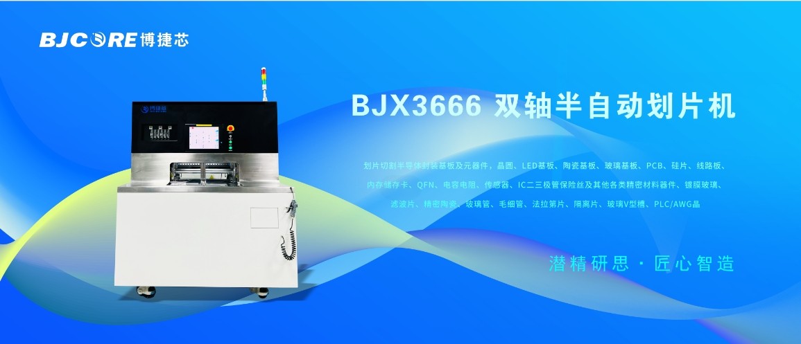 聚焦：國(guó)產(chǎn)半導(dǎo)體劃片機(jī)在消費(fèi)電子、智能設(shè)備芯片切割領(lǐng)域的關(guān)鍵應(yīng)用